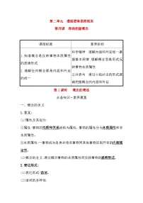 高中政治 (道德与法治)第二单元 遵循逻辑思维规则第四课 准确把握概念概念的概述导学案