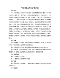 政治 (道德与法治)选择性必修3 逻辑与思维第二单元 遵循逻辑思维规则第七课 学会归纳与类比推理归纳推理及其方法教学设计