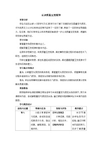 高中政治 (道德与法治)人教统编版选择性必修3 逻辑与思维第三单元 运用辩证思维方法第九课 理解质量互变认识质量互变规律教学设计及反思