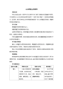 高中政治 (道德与法治)人教统编版选择性必修3 逻辑与思维第三单元 运用辩证思维方法第九课 理解质量互变认识质量互变规律教学设计及反思