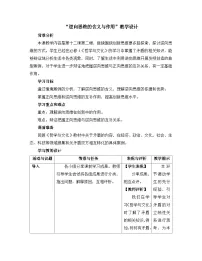 高中政治 (道德与法治)人教统编版选择性必修3 逻辑与思维逆向思维的含义与作用教学设计及反思
