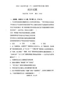 辽宁省七校协作体2024-2025学年度（下）3月高三联考政治试题（含答案）