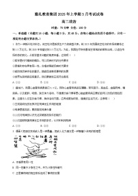 湖南省长沙市雅礼教育集团2024-2025学年高二下学期3月月考政治试题（原卷版+解析版）