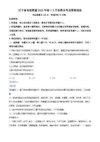 精品解析：辽宁省名校联盟2024-2025学年高一下学期3月月考政治试题（解析版）