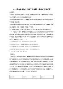 2025届山东省济宁市高三下学期一模考试政治试卷（解析版）