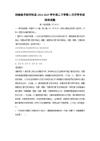 河南省开封市杞县2024-2025学年高二下学期2月开学考试政治政治试卷（解析版）