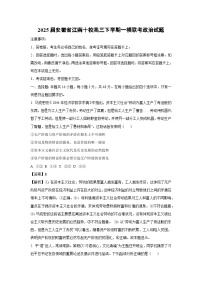 2025届安徽省江南十校高三下学期一模联考政治试卷（解析版）
