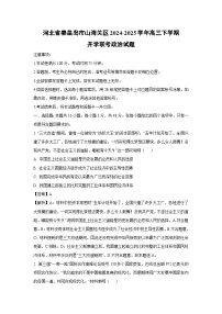 河北省秦皇岛市山海关区2024-2025学年高三下学期开学联考政治试卷（解析版）
