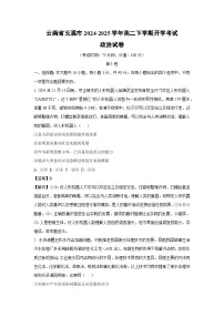 云南省玉溪市2024-2025学年高二下学期开学考试政治政治试卷（解析版）