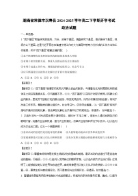 2024~2025学年湖南省常德市汉寿县高二下学期开学考试政治政治试卷（解析版）