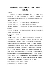 2024~2025学年湖北省荆州市高一下学期2月月考政治政治试卷（解析版）