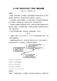 2025届广东省汕头市高三下学期一模政治试卷（解析版）