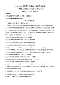 河南省周口市鹿邑县第二高级中学校2024-2025学年高二下学期3月月考政治试题（原卷版+解析版）