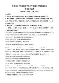 江苏省淮安经济技术开发区空港卓文高级中学2024-2025学年高二下学期3月月考政治试题（原卷版+解析版）