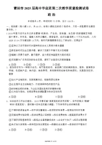 福建省莆田市2025届高三下学期3月第二次质量检测政治试题（Word版附答案）
