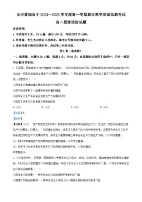贵州省安顺市2024-2025学年高一上学期期末考试政治试题（Word版附解析）