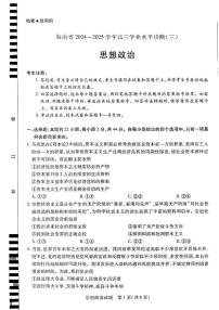 海南省部分学校2024-2025学年高三下学期学业水平诊断（三）政治试题（PDF版附解析）
