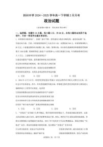 湖北省荆州中学2024-2025学年高一下学期2月月考政治试题（PDF版附答案）