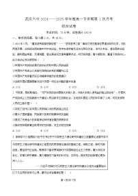 湖北省武汉市第六中学2024-2025学年高一下学期3月月考政治试题（Word版附解析）