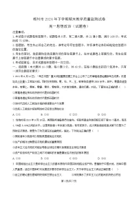 湖南省郴州市2024-2025学年高一上学期期末考试政治试题（Word版附解析）