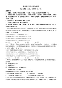 重庆市好教育联盟2025届高三下学期2月联考政治试题（PDF版附答案）