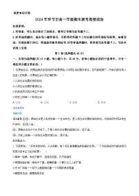 贵州省毕节市2023-2024学年高一下学期期末考试政治试卷（Word版附解析）