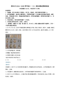 河北省邢台市2024-2025学年高一上学期期末考试政治试卷（Word版附解析）