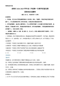 云南省曲靖市2025届高三上学期第一次教学质量监测政治试卷（Word版附解析）