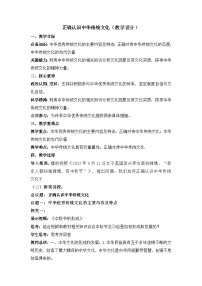 必修4 哲学与文化第三单元 文化传承与文化创新第七课 继承发展中华优秀传统文化正确认识中华传统文化教案设计