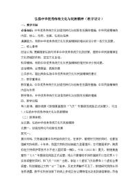 人教统编版必修4 哲学与文化弘扬中华优秀传统文化与民族精神教案