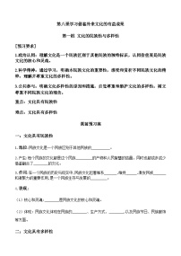 高中政治 (道德与法治)人教统编版必修4 哲学与文化文化的民族性与多样性学案设计