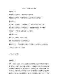 政治 (道德与法治)必修4 哲学与文化文化的民族性与多样性导学案及答案