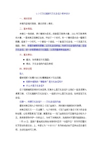 高中人教统编版第三单元 文化传承与文化创新第九课 发展中国特色社会主义文化文化强国与文化自信教案