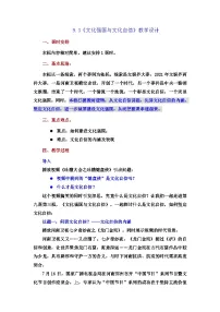 高中政治 (道德与法治)人教统编版必修4 哲学与文化文化强国与文化自信教案