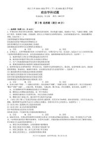 政治-四川省内江市第六中学2024-2025学年高二下学期入学考试题