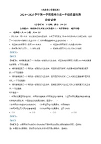 福建省福州市2024-2025学年高一上学期期末考试政治试题（Word版附解析）