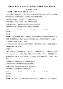 宁夏回族自治区石嘴山市第一中学2024-2025学年高一上学期1月期末考试政治试题（Word版附解析）