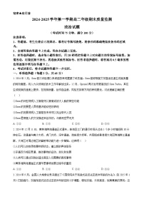 山西省阳泉市2024-2025学年高二上学期期末考试政治试题（Word版附答案）
