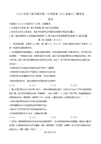 四川省成都市邛崃市第一中学2025届高三下学期二模政治试题（Word版附解析）