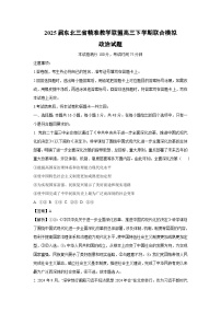 2025届东北三省精准教学联盟高三下学期联合模拟政治试题（解析版）