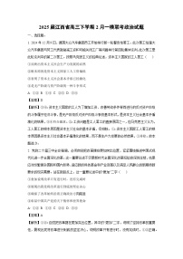 2025届江西省高三下学期2月一模联考政治试题（解析版）