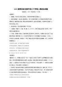 2025届陕西省安康市高三下学期二模政治试题（解析版）