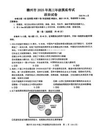 2025年赣州高三下学期3月政治试题