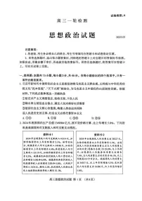 2025泰安高三下学期3月一轮检测试题（泰安一模）政治PDF版含答案