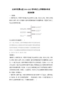 北京市石景山区2024-2025学年高三上学期期末考试政治试卷（解析版）