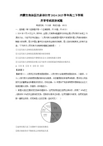 2024-2025学年内蒙古自治区巴彦淖尔市高二下学期开学考试政治政治试卷（解析版）