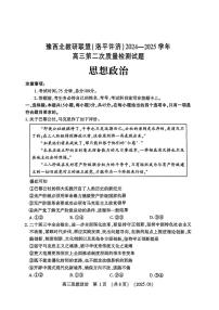 豫西北教研联盟（洛平许济）2025届高三高考模拟第二次质量检测-政治试题+答案