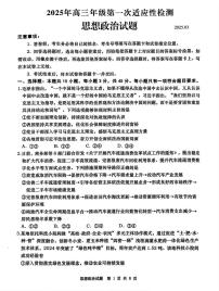 2025届山东省青岛市一模 高三第一次适应性检测 政治试题及答案