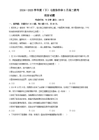 辽宁省七校协作体2024-2025学年高二下学期3月联考政治试卷（原卷版+解析版）