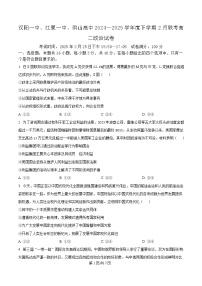 湖北省武汉市蔡甸区汉阳一中、江夏区第一中学、洪山高级中学2024-2025学年高二下学期2月联考政治试卷（Word版附解析）
